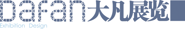 大凡展览